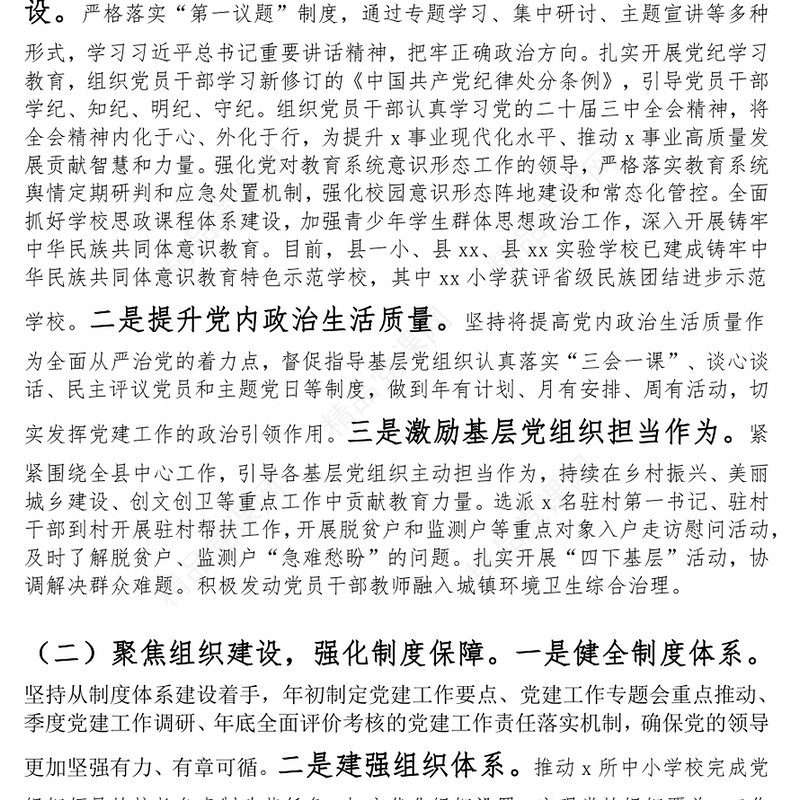 县教育局2024年抓基层党建工作总结范文下载