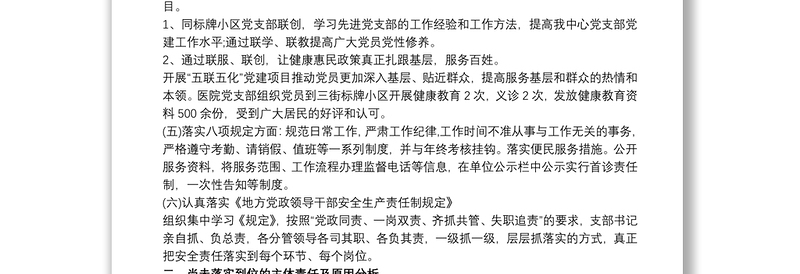 党支部履行全面从严治党主体责任情况汇报