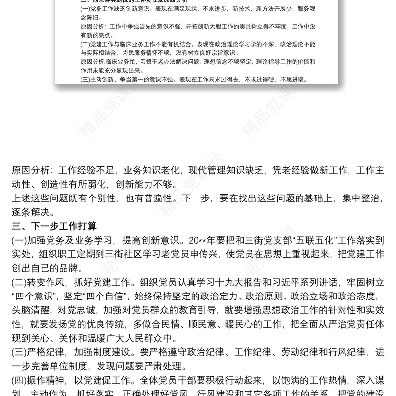 党支部履行全面从严治党主体责任情况汇报