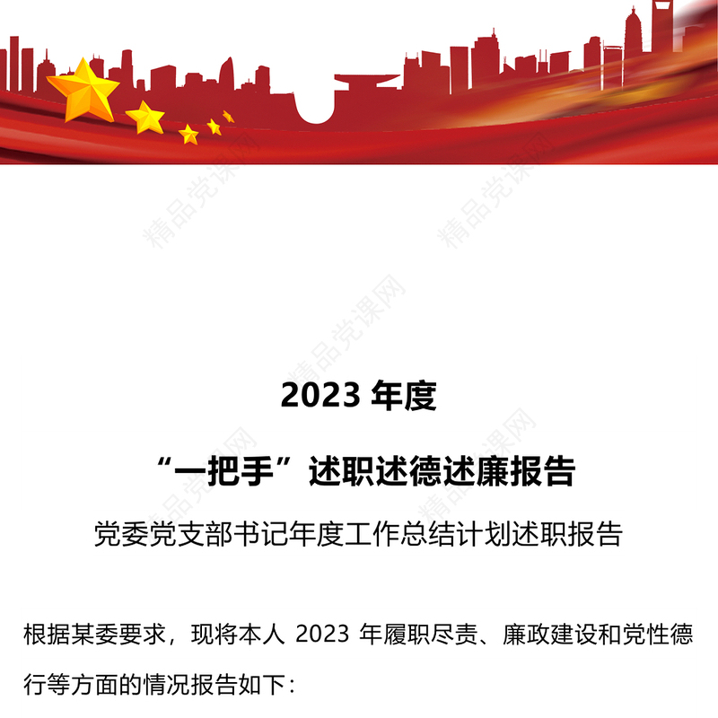 领导述职述廉报告研讨发言