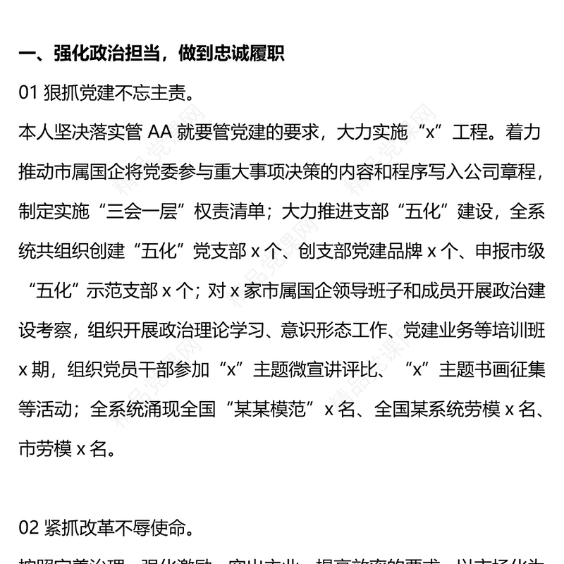 领导述职述廉报告研讨发言