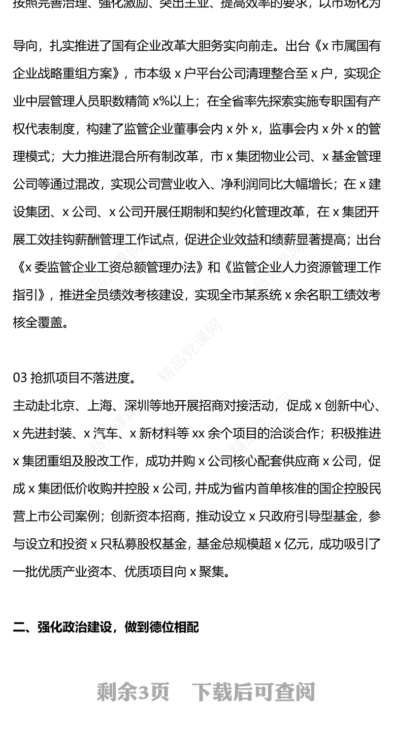 领导述职述廉报告研讨发言