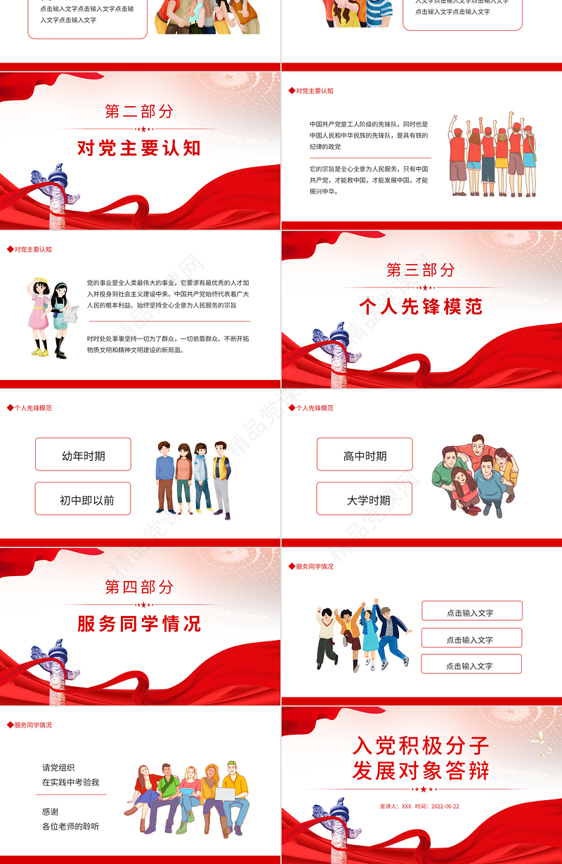 入党积极分子发展对象答辩PPT党政风党员干部学习教育专题党课课件模板