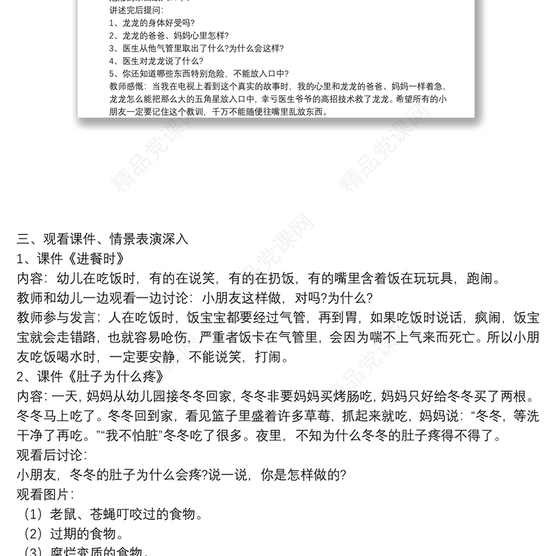 年幼儿园食品安全教育教案5篇