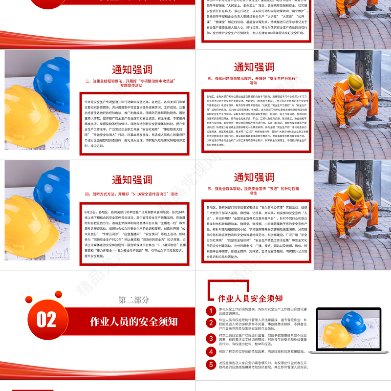 极简风安全生产月落实安全责任推动安全发展宣传教育PPT模板