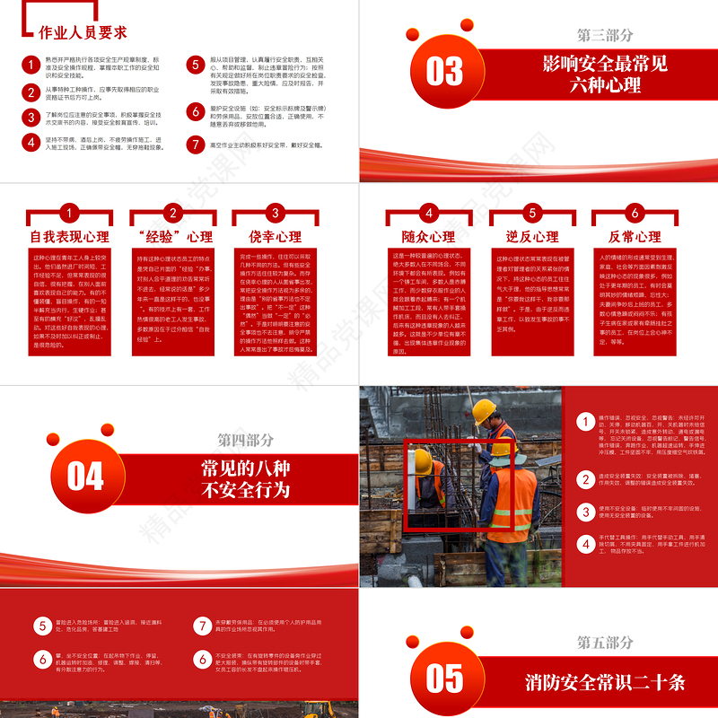 极简风安全生产月落实安全责任推动安全发展宣传教育PPT模板