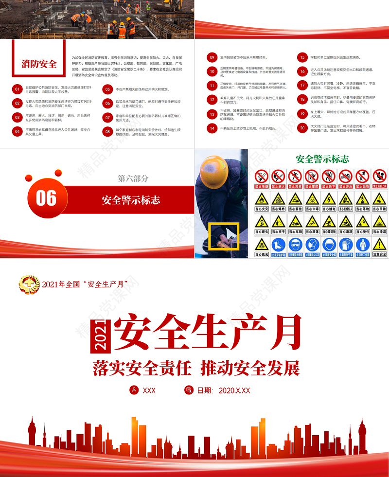 极简风安全生产月落实安全责任推动安全发展宣传教育PPT模板