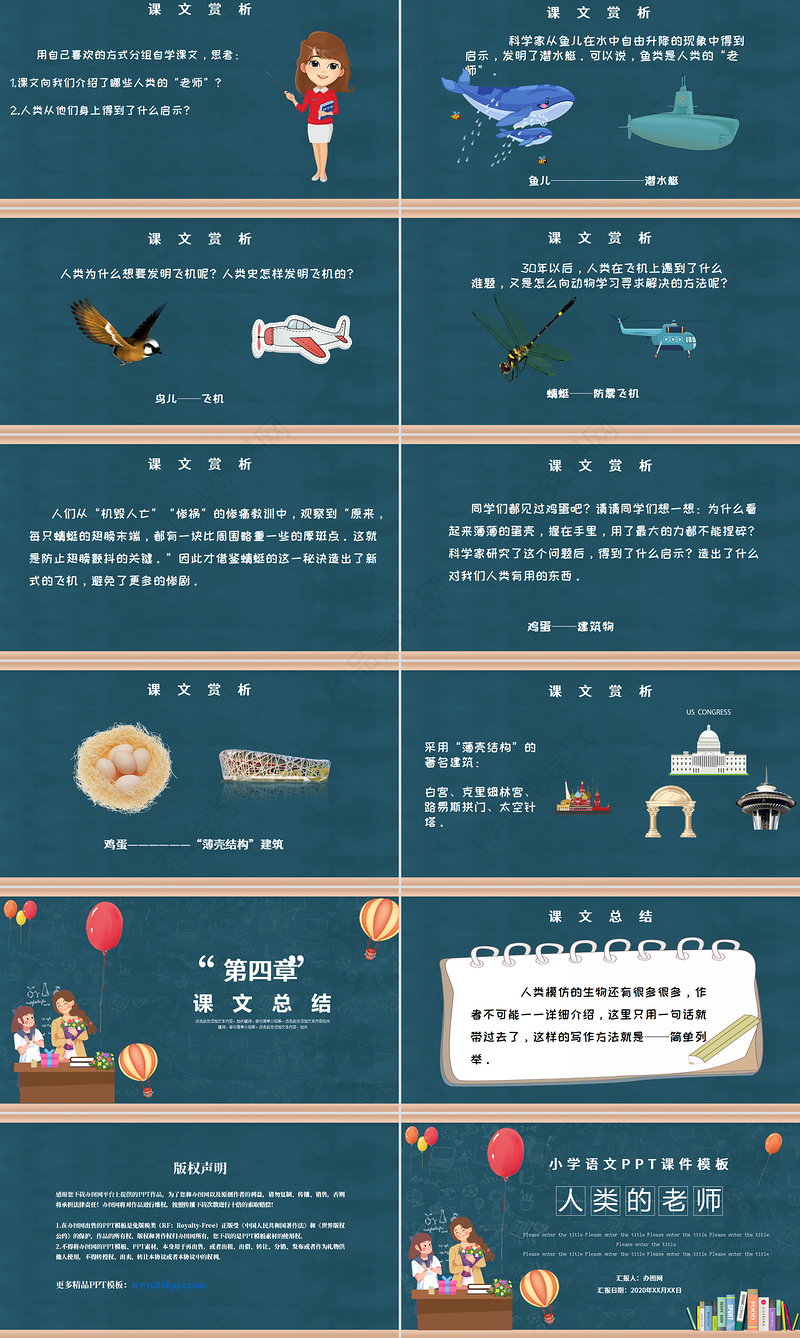 卡通小学语文人类的老师教育教学课件PPT模板