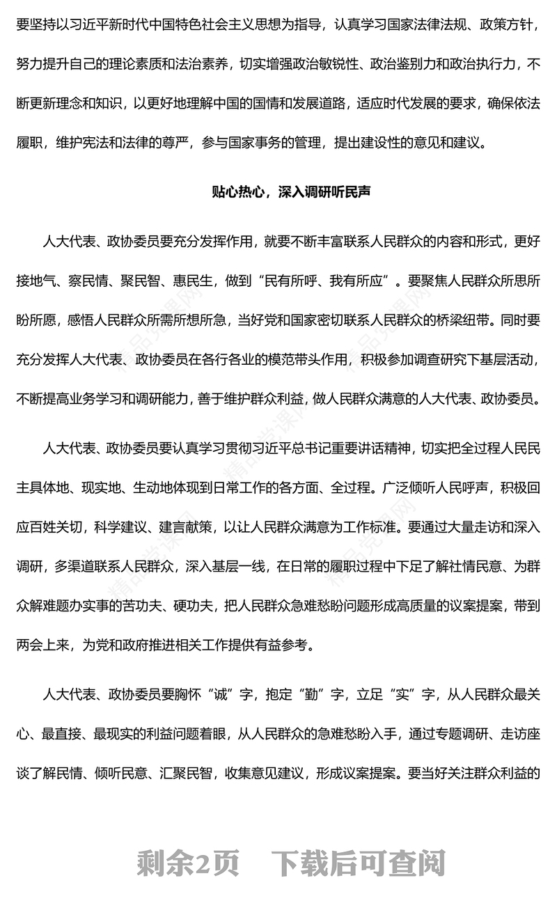 2024全国两会PPT精美党政风履职尽责不负人民重托党课课件(讲稿)