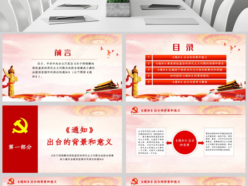 原创关于持续解决困扰基层的形式主义问题为决胜全面建成小康社会提供坚强作风保证的通知