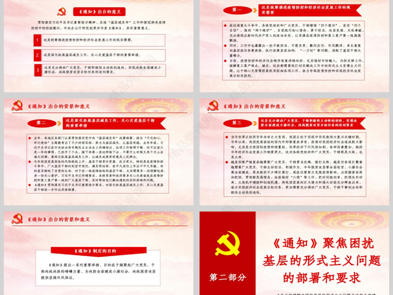 原创关于持续解决困扰基层的形式主义问题为决胜全面建成小康社会提供坚强作风保证的通知