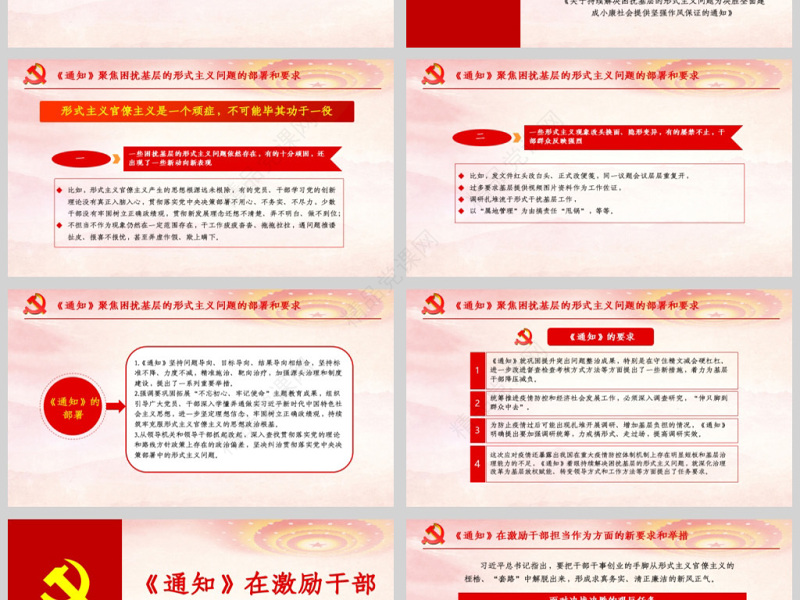 原创关于持续解决困扰基层的形式主义问题为决胜全面建成小康社会提供坚强作风保证的通知