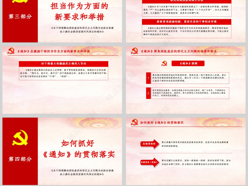 原创关于持续解决困扰基层的形式主义问题为决胜全面建成小康社会提供坚强作风保证的通知