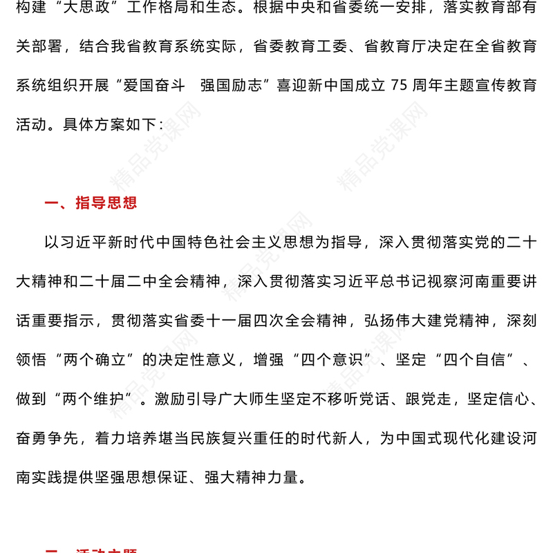 喜迎新中国成立75周年内容材料