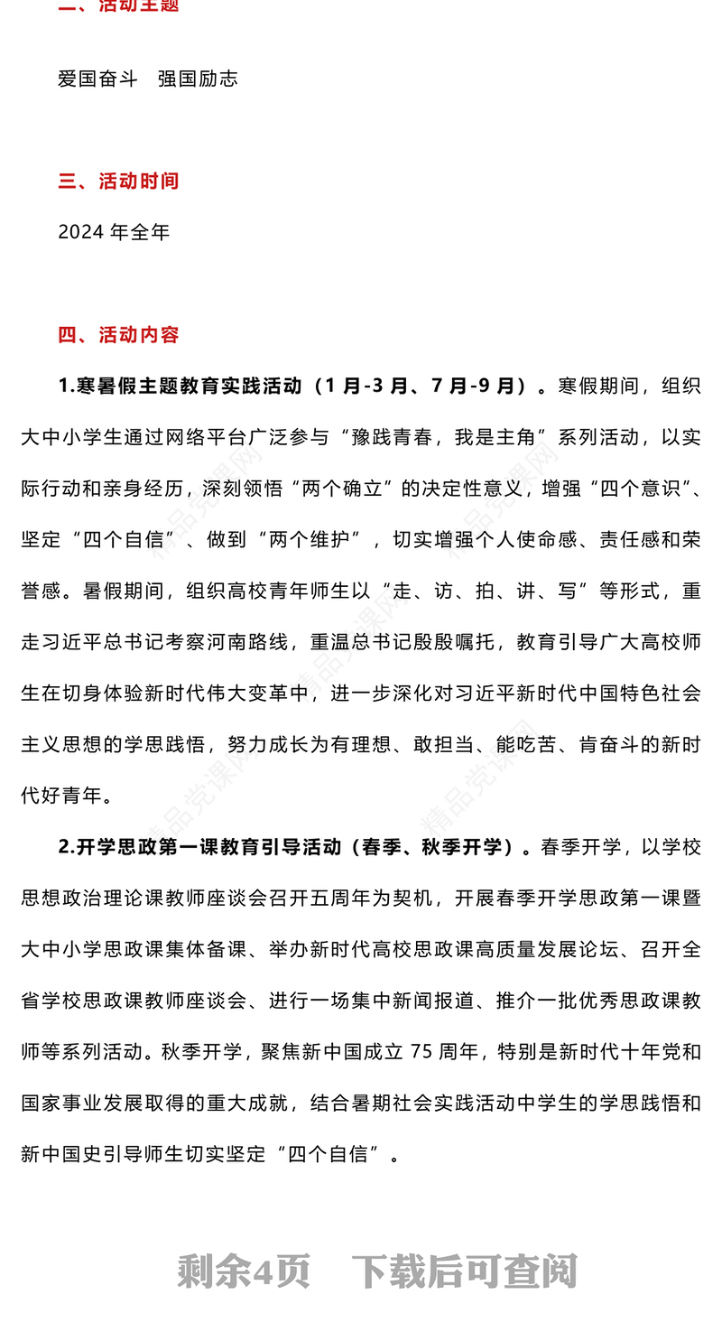 喜迎新中国成立75周年内容材料