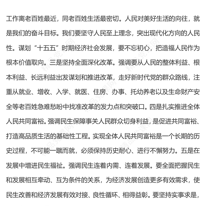 党政风加大保障和改善民生力度PPT学习贯彻党的二十届四中全会精神课件下载(讲稿)