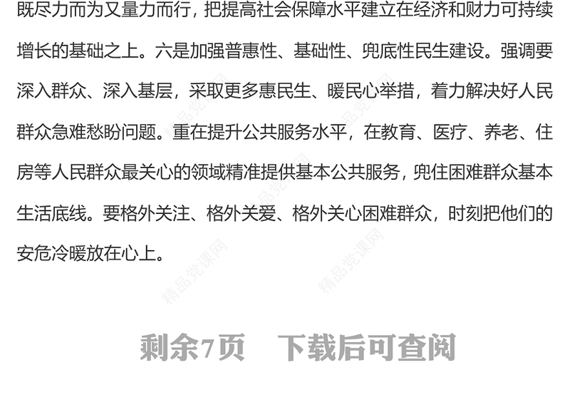 党政风加大保障和改善民生力度PPT学习贯彻党的二十届四中全会精神课件下载(讲稿)