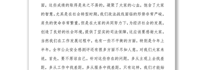 省委常委、市委书记XXX在全市政法系统领导干部政治轮训班上的辅导报告