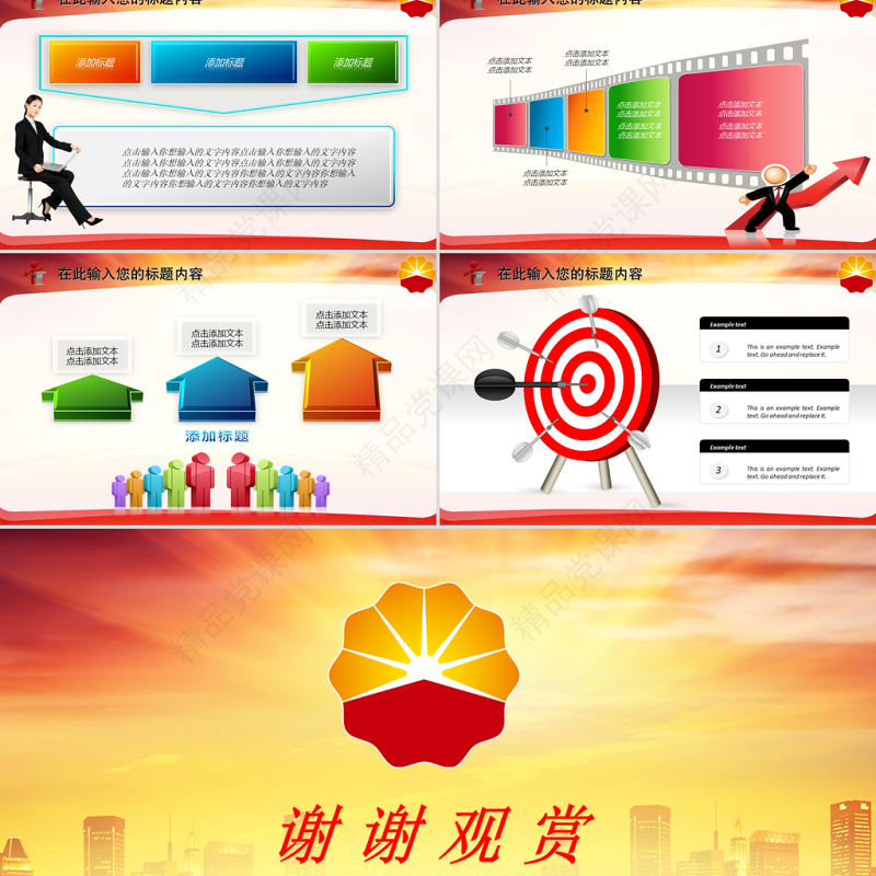 中国石油化工能源年终报告总结规划PPT