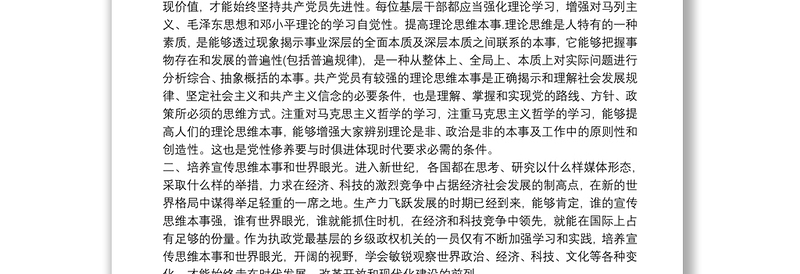 【2021年党性分析报告】2021党性分析报告三篇