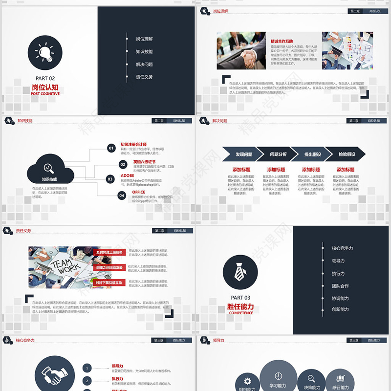 主管经理岗位竞聘演讲ppt模板幻灯片