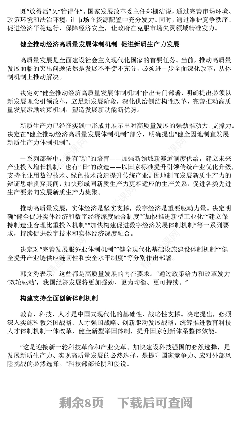 为中国式现代化提供强大动力和制度保障党课讲稿