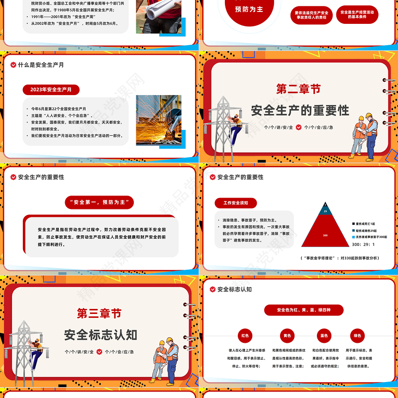 2023安全生产月PPT商务风安全生产月企业安全生产培训课件下载