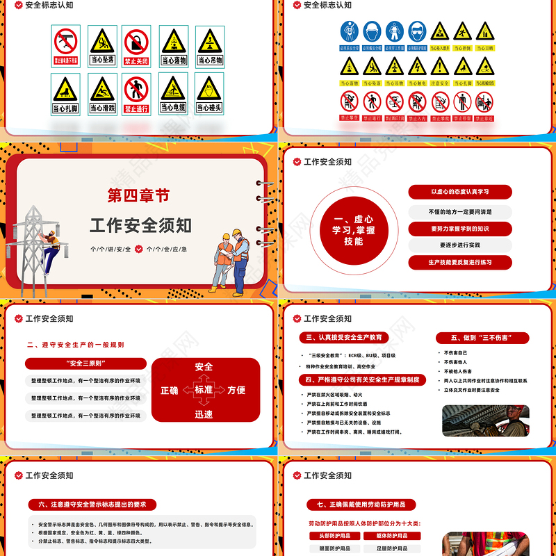 2023安全生产月PPT商务风安全生产月企业安全生产培训课件下载