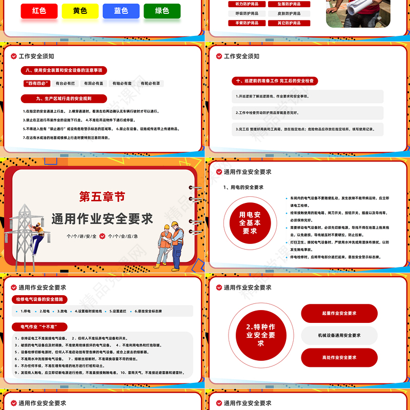 2023安全生产月PPT商务风安全生产月企业安全生产培训课件下载