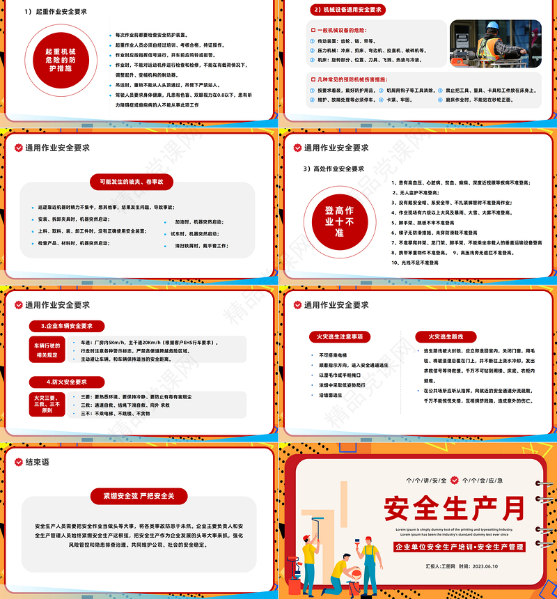 2023安全生产月PPT商务风安全生产月企业安全生产培训课件下载