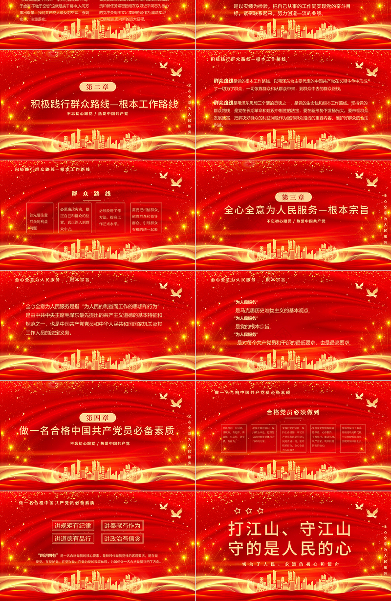 打江山守江山守的是人民的心PPT红色2021建党100周年专题辅导党课课件