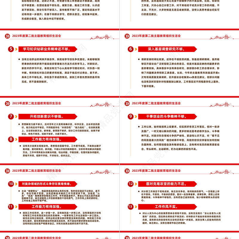 组织生活会相互批评意见问题清单50条PPT党政风实用第二批主题教育生活会模板