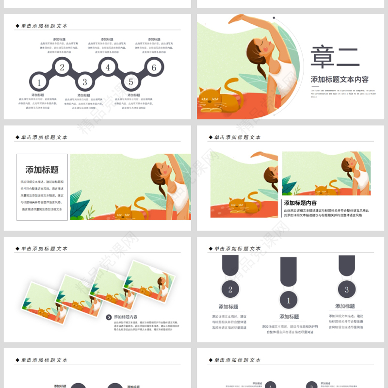 原创精美时尚瑜伽健身瑜伽运动孕妇瑜伽PPT模板-版权可商用