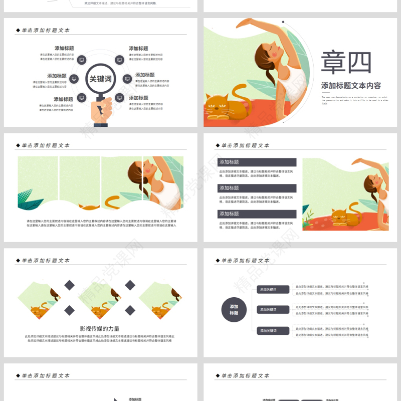 原创精美时尚瑜伽健身瑜伽运动孕妇瑜伽PPT模板-版权可商用