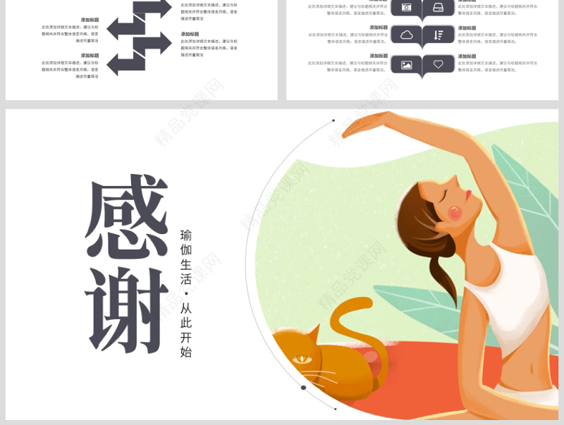 原创精美时尚瑜伽健身瑜伽运动孕妇瑜伽PPT模板-版权可商用