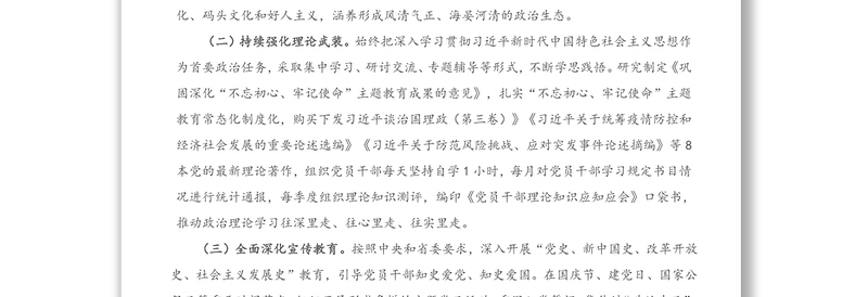 X区党组书记2020年度抓基层党建工作述职报告