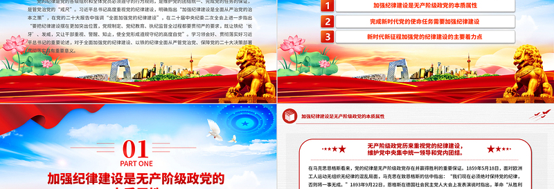 红色党政风党纪学习教育之把党的纪律建设摆在更加突出位置PPT下载