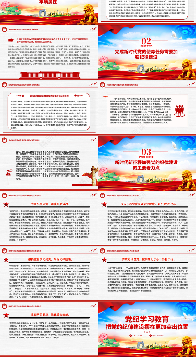 红色党政风党纪学习教育之把党的纪律建设摆在更加突出位置PPT下载