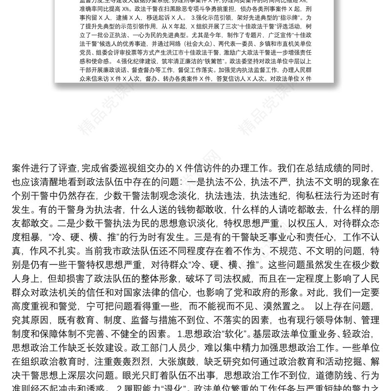 在全市政法系统党风廉政建设工作会议上的讲话