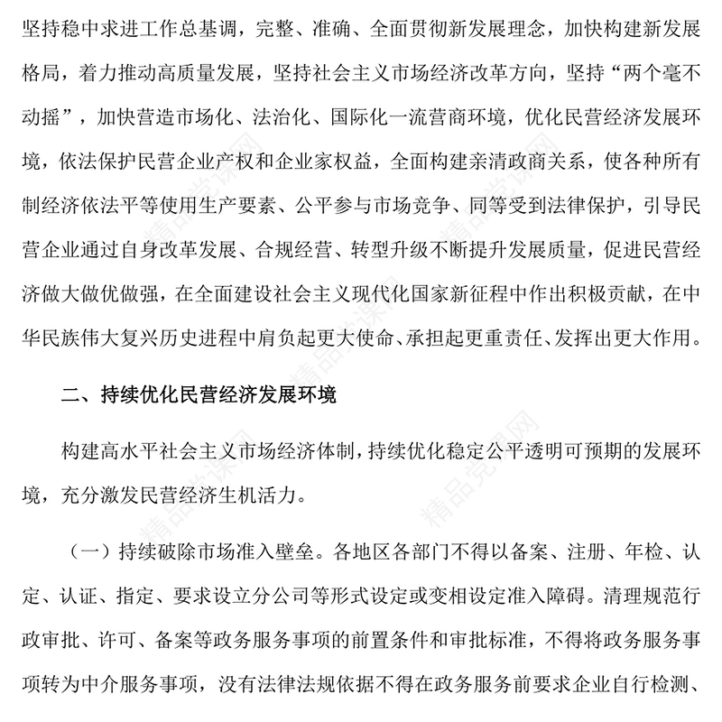 关于促进民营经济发展壮大的意见PPT红色党政风促进民营经济发展壮大提振民营企业家信心专题党课课件(讲稿)