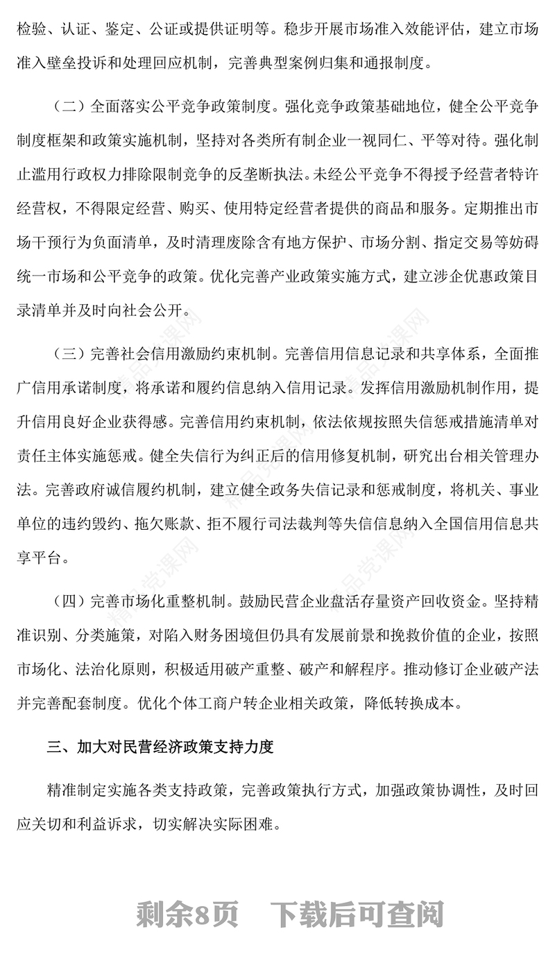 关于促进民营经济发展壮大的意见PPT红色党政风促进民营经济发展壮大提振民营企业家信心专题党课课件(讲稿)