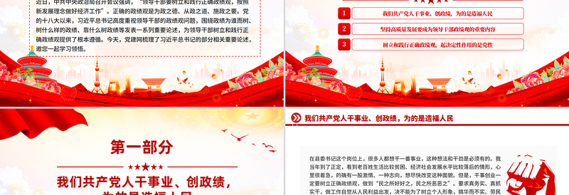 党政风树立和践行正确政绩观PPT总书记的部分相关重要论述课件