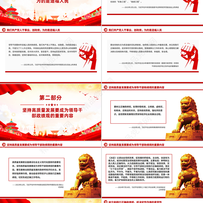 党政风树立和践行正确政绩观PPT总书记的部分相关重要论述课件