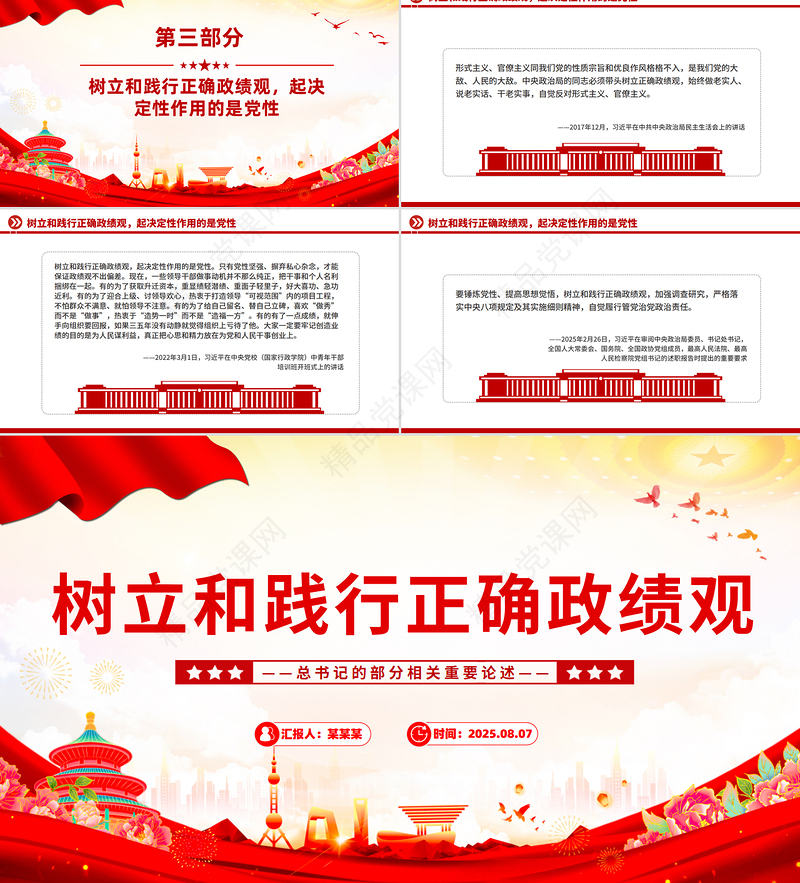 党政风树立和践行正确政绩观PPT总书记的部分相关重要论述课件