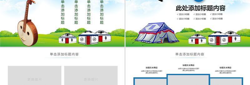 原创蒙古族蒙古文化内蒙古大草原动态PPT模板-版权可商用