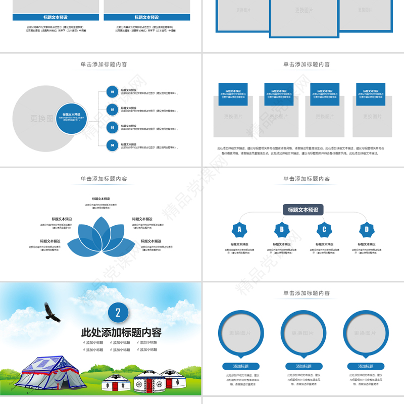 原创蒙古族蒙古文化内蒙古大草原动态PPT模板-版权可商用