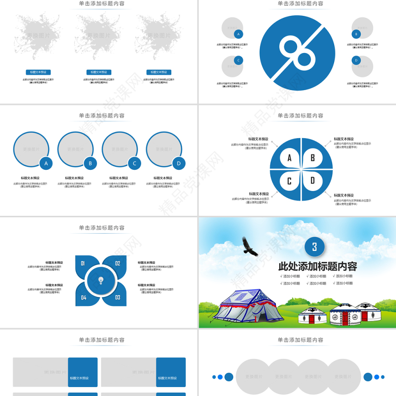 原创蒙古族蒙古文化内蒙古大草原动态PPT模板-版权可商用