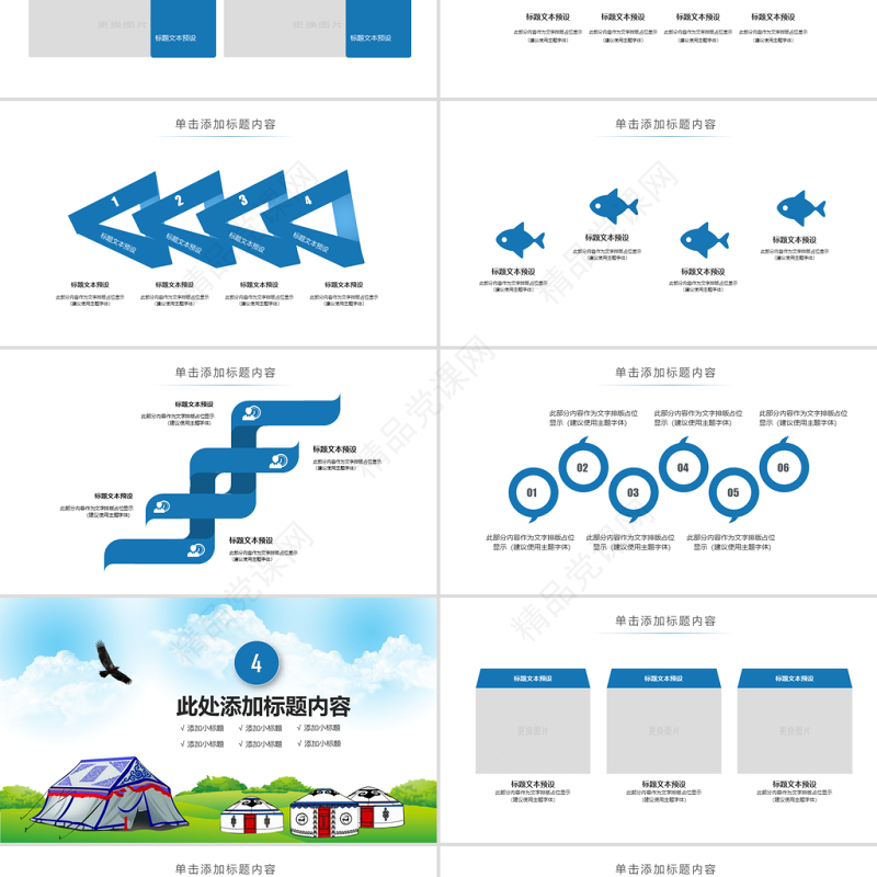 原创蒙古族蒙古文化内蒙古大草原动态PPT模板-版权可商用