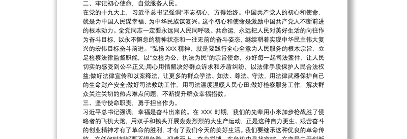 弘扬延安精神净化政治生态培训班专题研讨发言心得体会