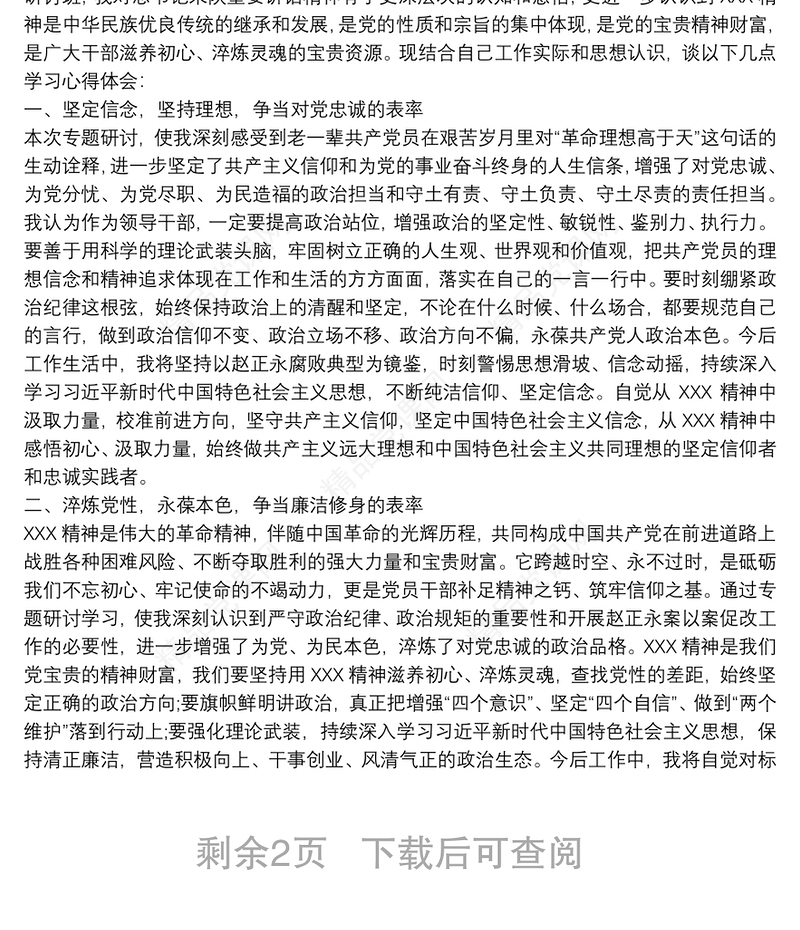 弘扬延安精神净化政治生态培训班专题研讨发言心得体会